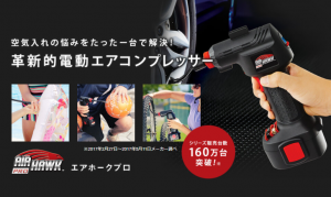 エアホークプロ１台で車やバイク、原付、自転車への空気入れが可能！値段は？