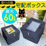 宅配ボックス アパートやマンションに設置が簡単なおすすめのタイプは?