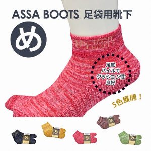 地下足袋用の靴下 通販でおすすめはコレ！子供用やお祭り用など履く靴下